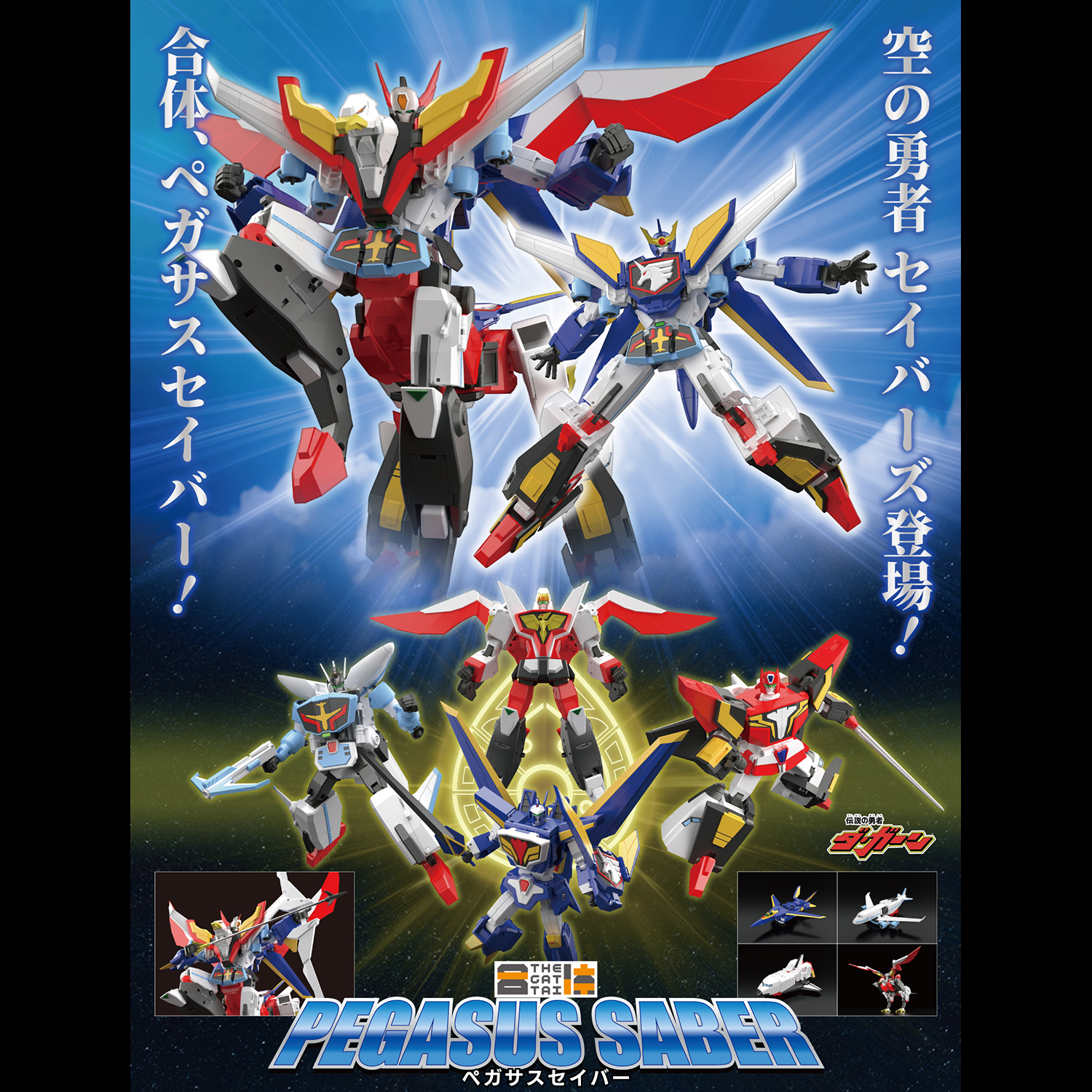 THE GATTAI Pegasus Saber
